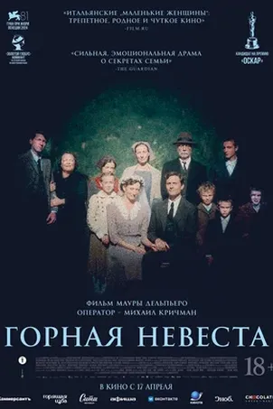 Горная невеста смотреть онлайн